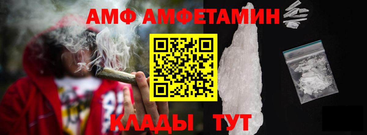 АМФ  Вход с VPN  Конаково  Амфетамин VHQ 