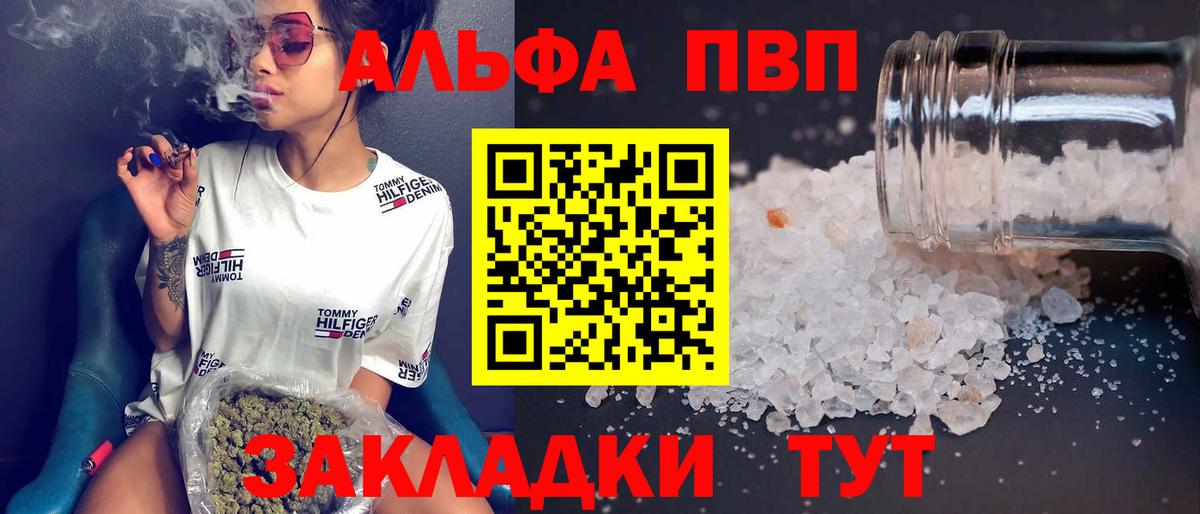 Alpha-PVP Соль  Alfa_PVP  Вход с VPN  Конаково  APVP VHQ  наркошоп  A-PVP кристаллы 