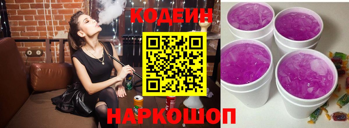 Кодеиновый сироп Lean напиток Lean (лин)  Вход с VPN  Конаково 