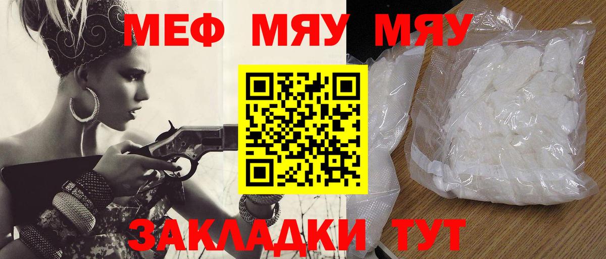 Меф мука Конаково