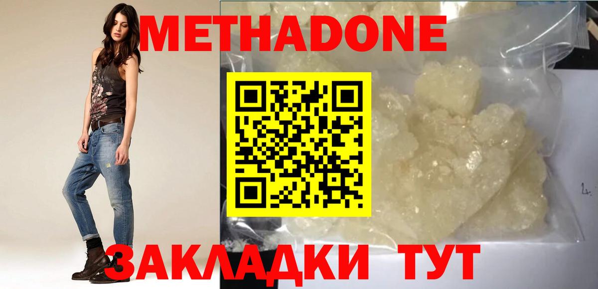 Конаково  Метадон кристалл  Вход с VPN 