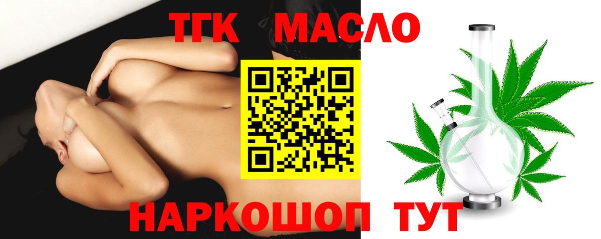 ТГК жижа  где можно купить   ТГК гашишное масло  Конаково  Вход с VPN 